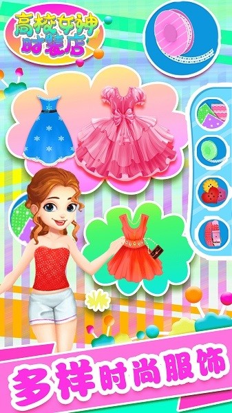 高校女神时装店手机版最新版截图4
