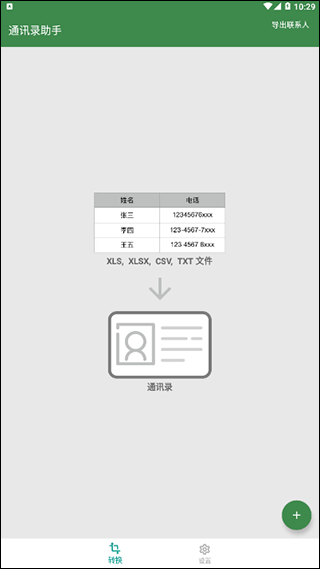 通讯录助手app最新版截图1