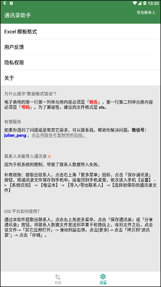 通讯录助手app最新版截图2