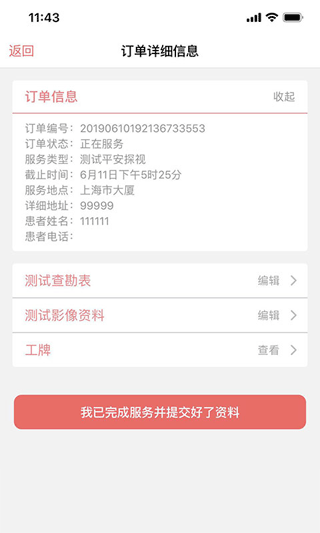 好护无忧app最新版截图2