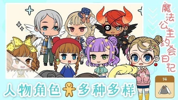 魔法公主约会日记手游最新版截图2