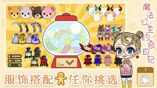 魔法公主约会日记手游最新版截图3