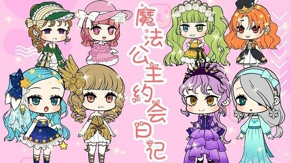 魔法公主约会日记手游最新版截图4