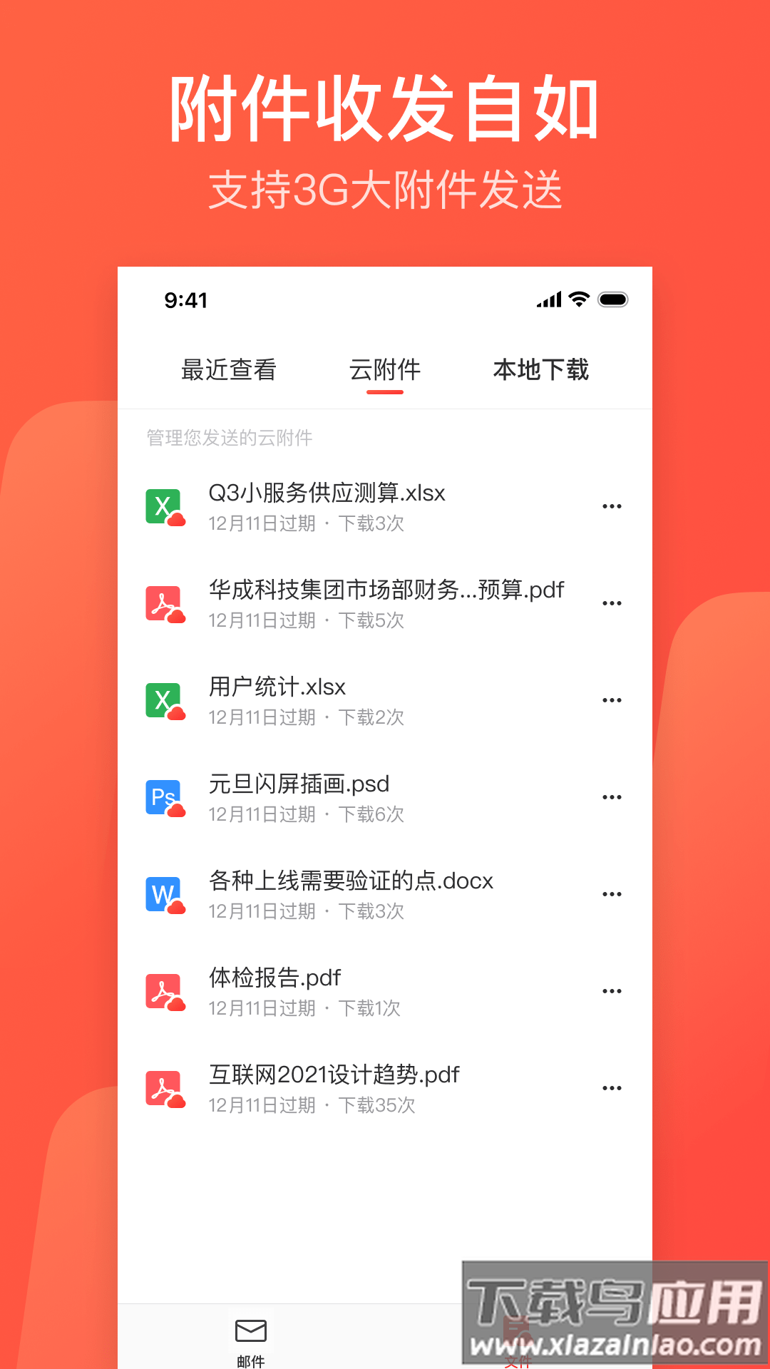 网易邮箱163app截图1