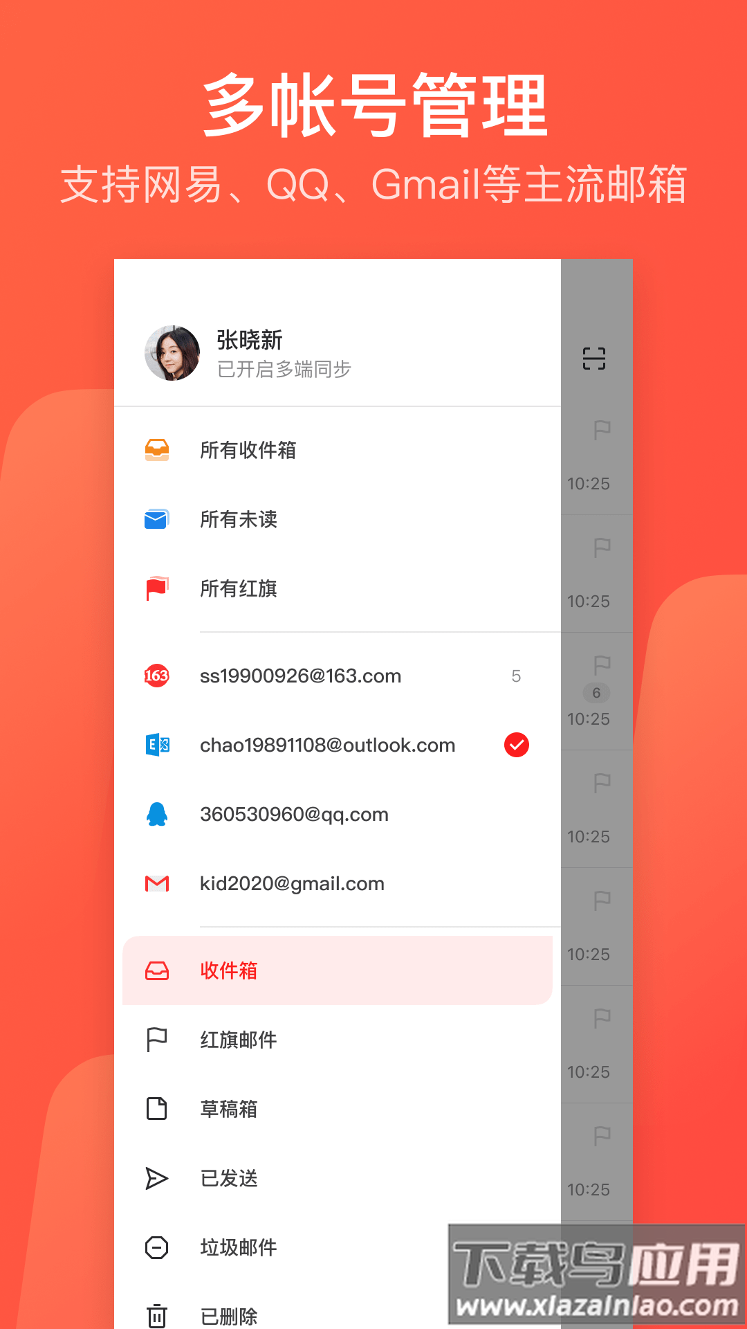 网易邮箱163app截图2