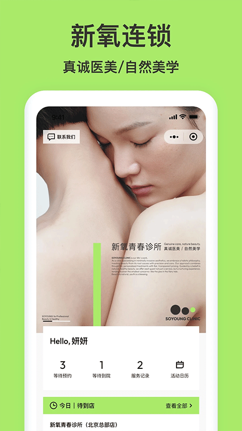 医美查app截图2