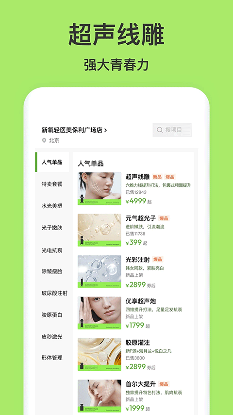 医美查app截图3