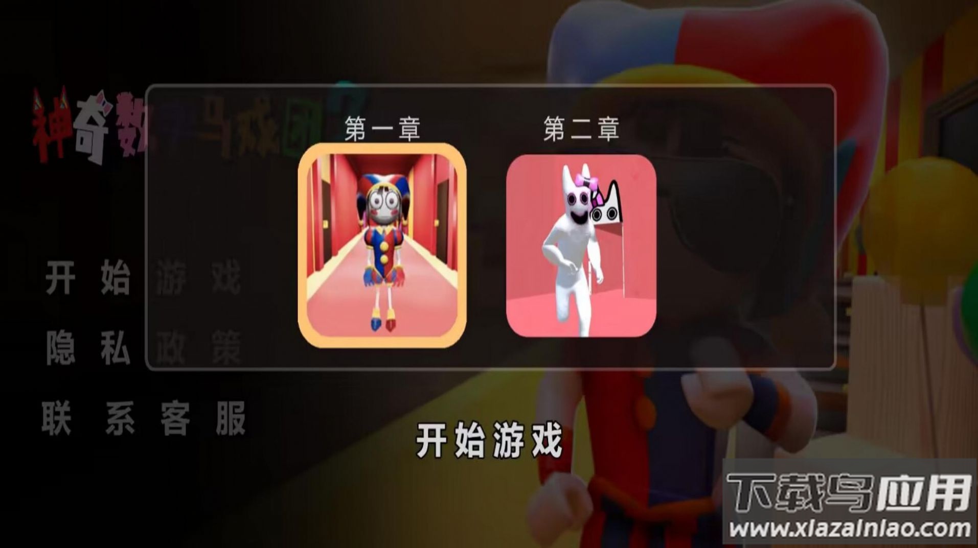 神奇数字马戏团2游戏最新版截图3