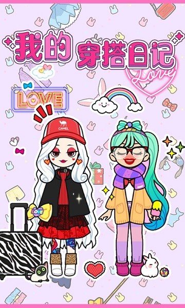 我的穿搭日记最新版最新版截图2