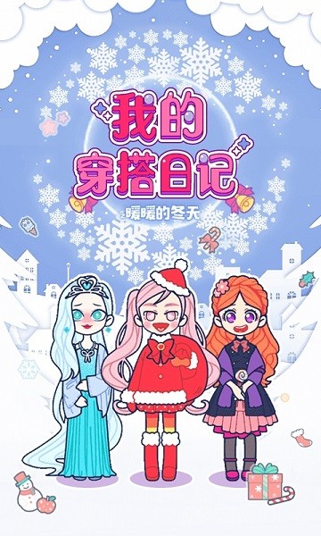 我的穿搭日记最新版最新版截图3