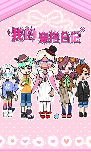 我的穿搭日记最新版最新版截图4