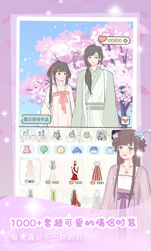 装扮情侣正版最新版截图3