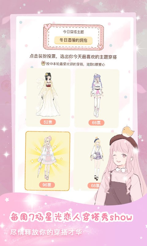 装扮情侣正版最新版截图4