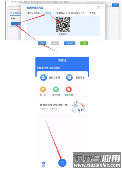 安信证app下载工商