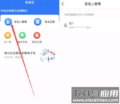 安信证app下载工商