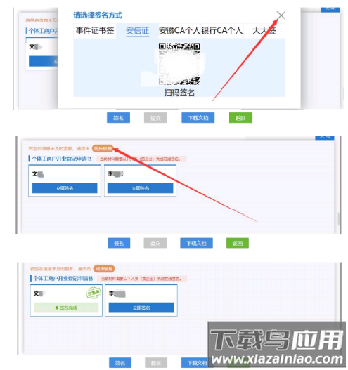 安信证app下载工商