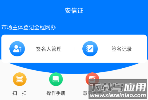 安信证app下载工商