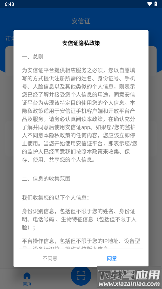 安信证app下载工商最新版截图1