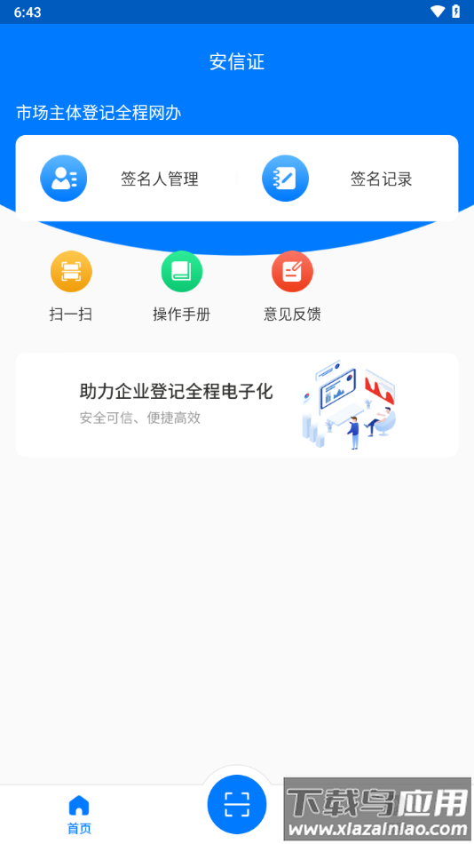 安信证app下载工商最新版截图2