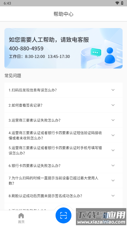 安信证app下载工商最新版截图3