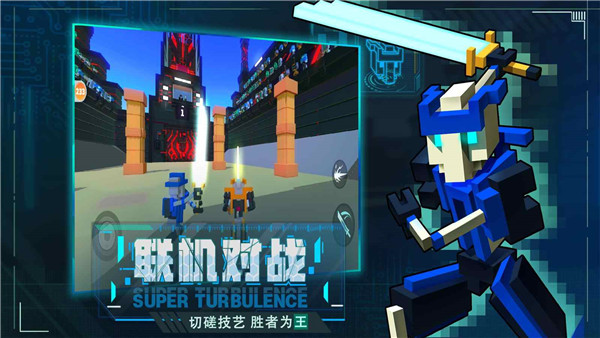 机器人大乱斗官方正版截图1