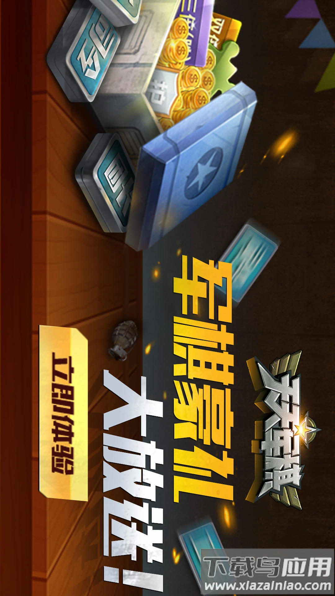腾讯天天军棋下载截图4