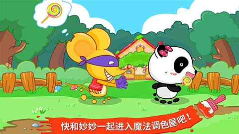 魔法调色屋安卓版(宝宝调色屋)截图4