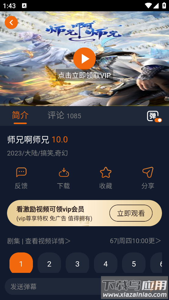 囧次元app下载截图3