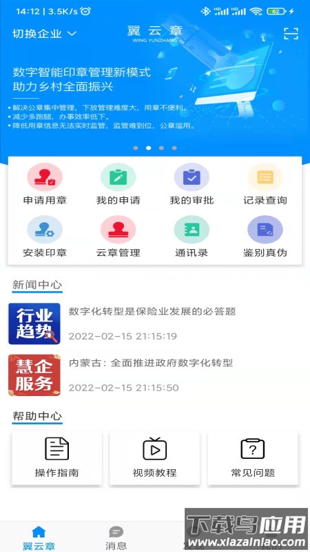 翼云章app最新版截图4