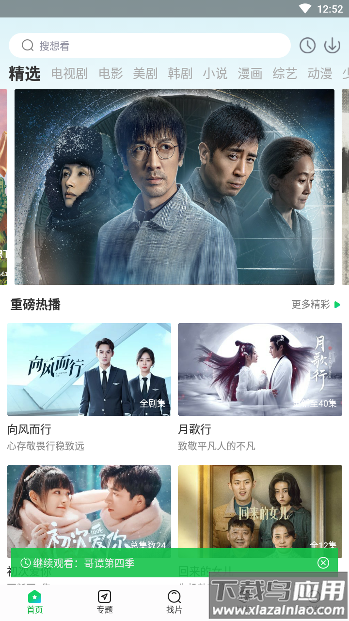 蜂鸟追剧app官方下载最新版截图2