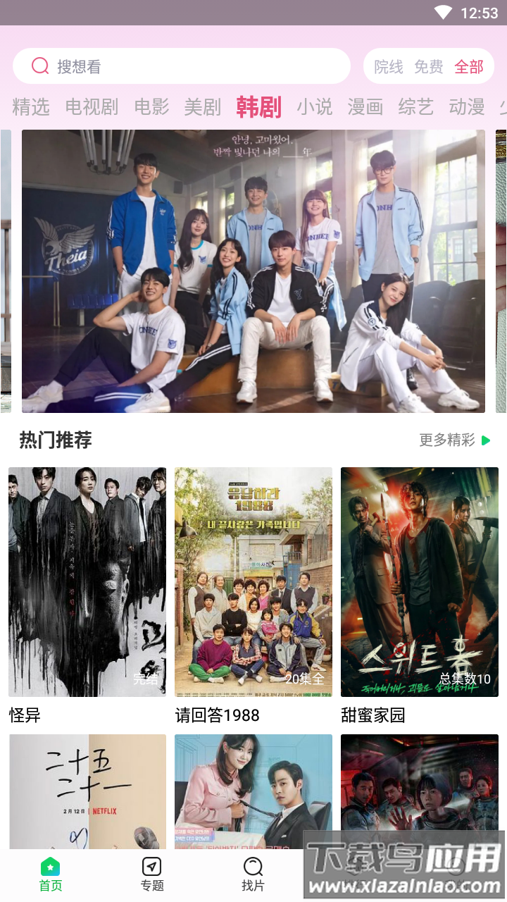 蜂鸟追剧app官方下载最新版截图3