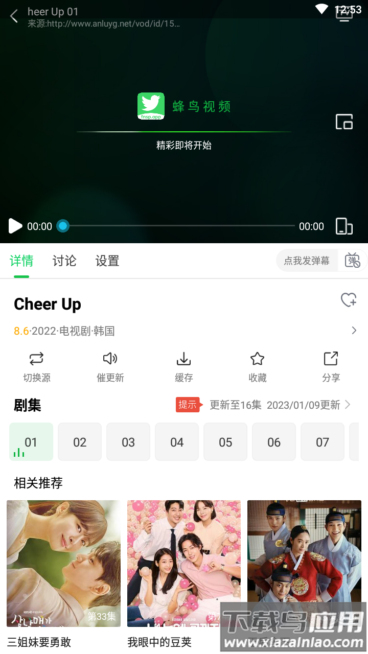 蜂鸟追剧app官方下载最新版截图4