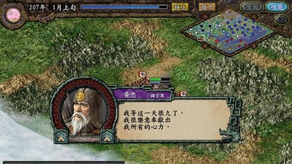 三国志9手机版截图3