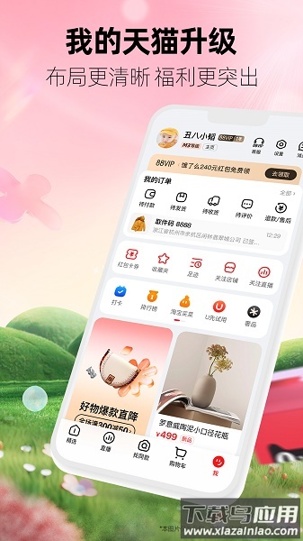 手机天猫app官方下载最新版