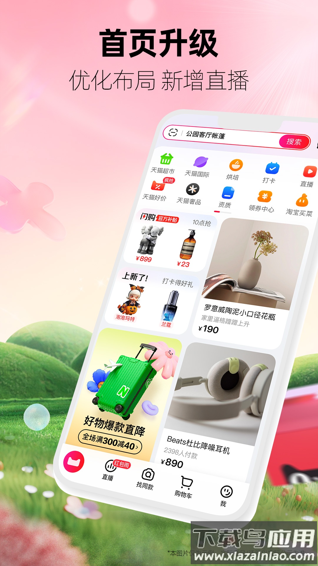 手机天猫app官方下载最新版截图1