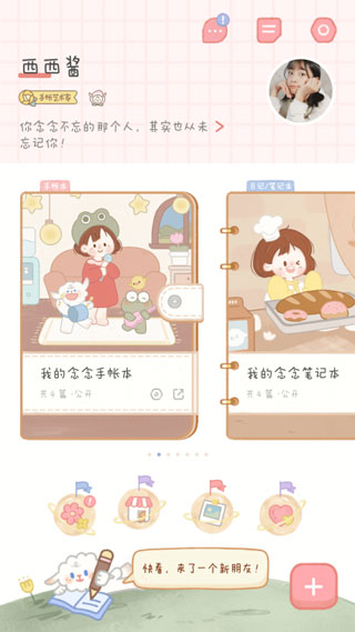 念念手帐官方版最新版截图2