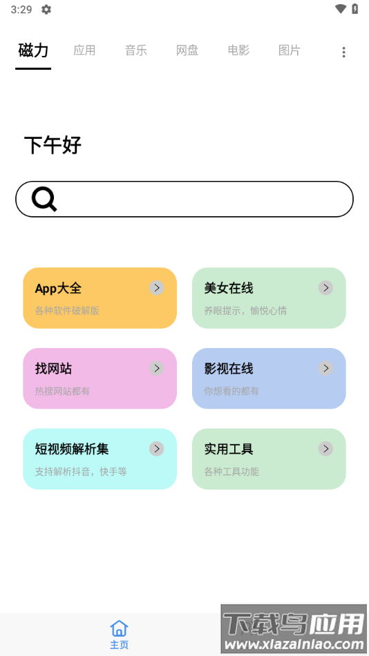 快找资源Plus VIP版下载最新版截图1