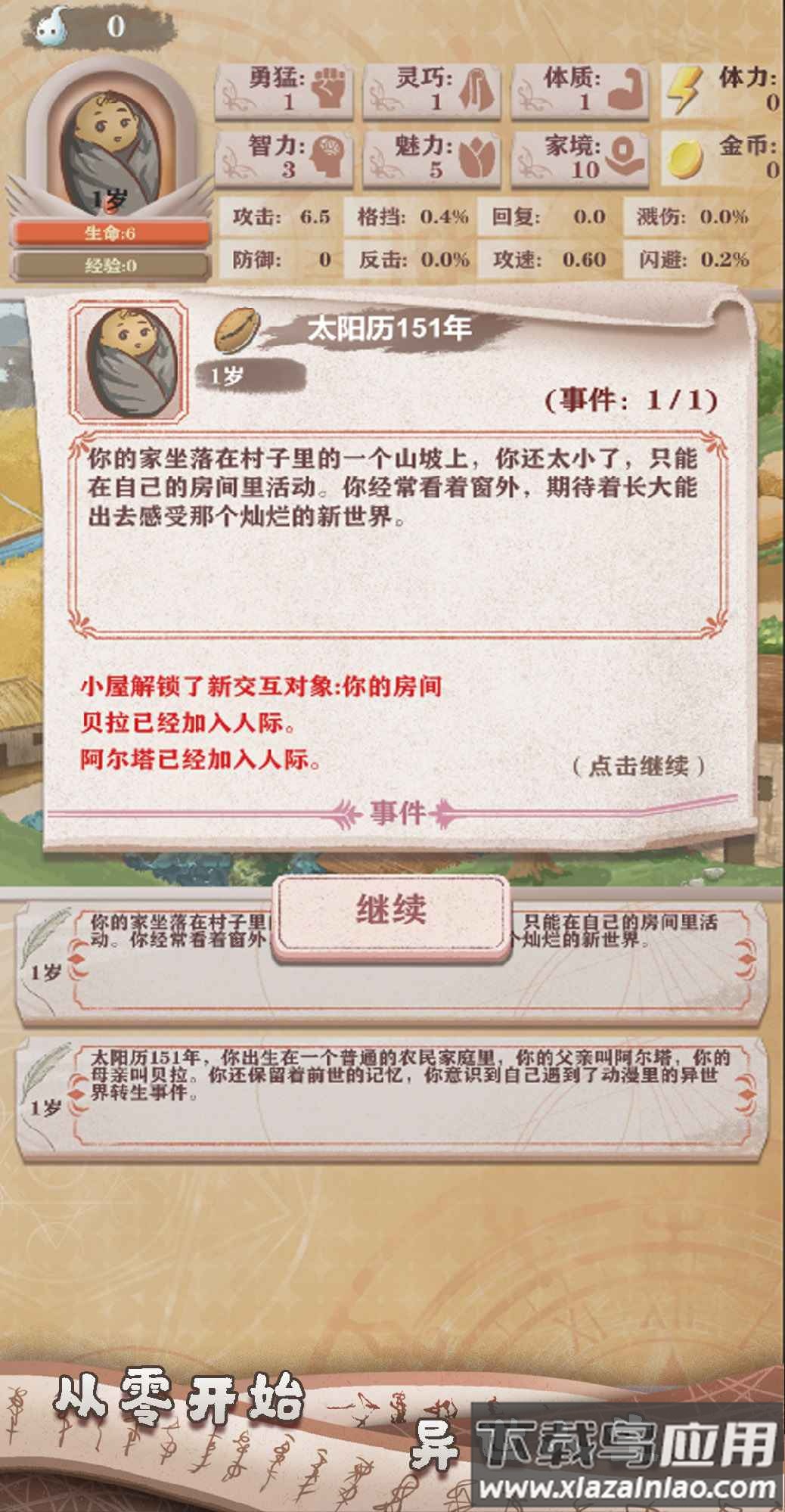 异世轮回录游戏下载手机版最新版截图1