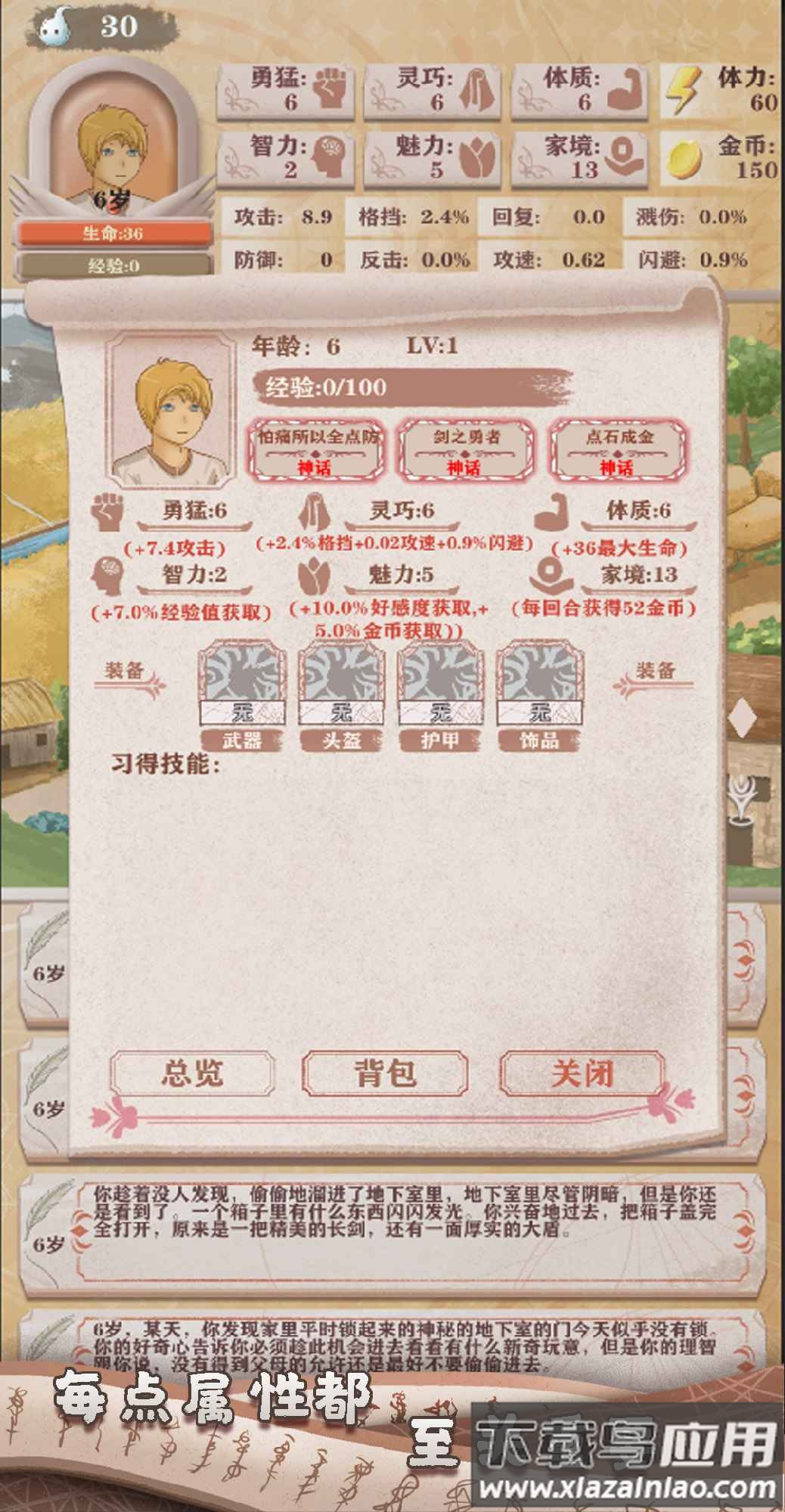 异世轮回录游戏下载手机版最新版截图2