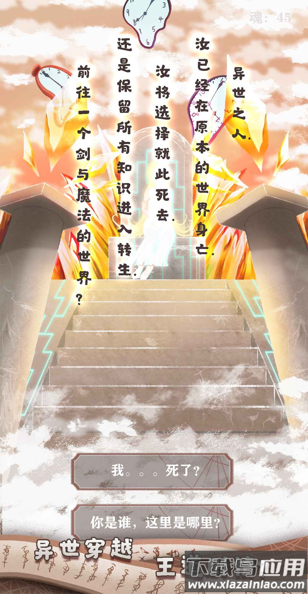 异世轮回录游戏下载手机版最新版截图4