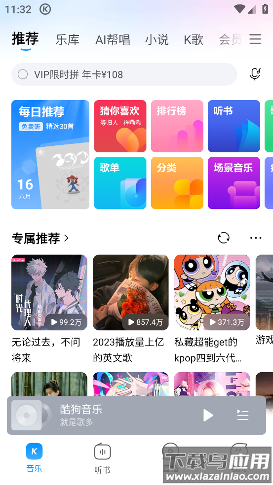 酷狗音乐32位版本截图2