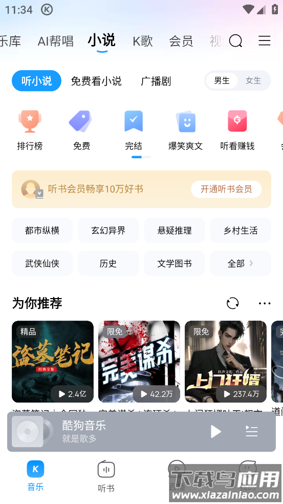 酷狗音乐32位版本截图3