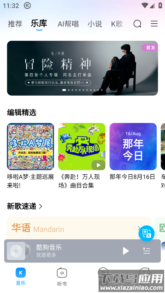 酷狗音乐32位版本截图4