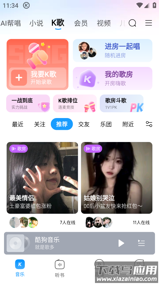 酷狗音乐32位版本截图5