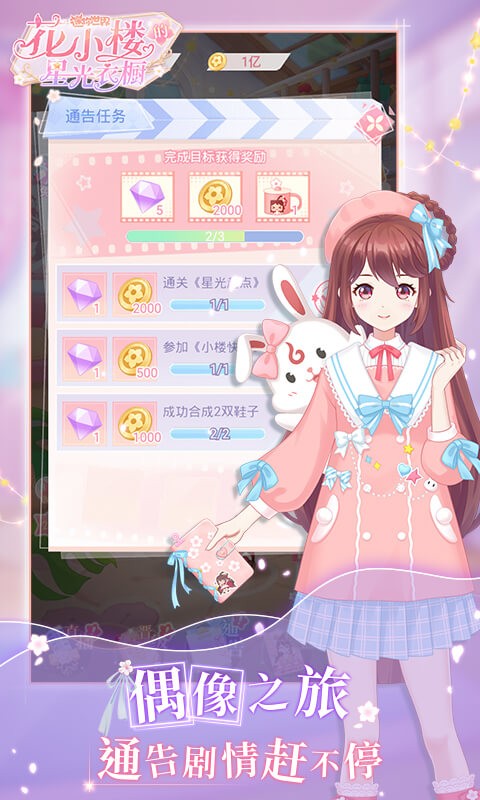 花小楼的星光衣橱手游最新版截图4