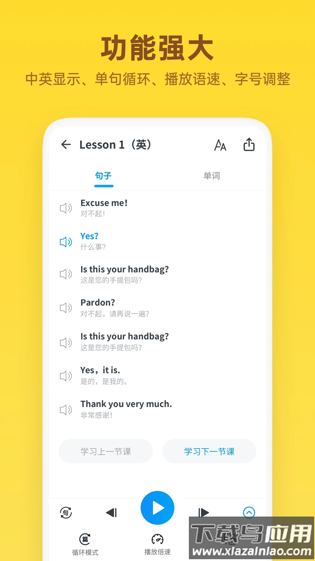 新概念英语全册app下载截图1