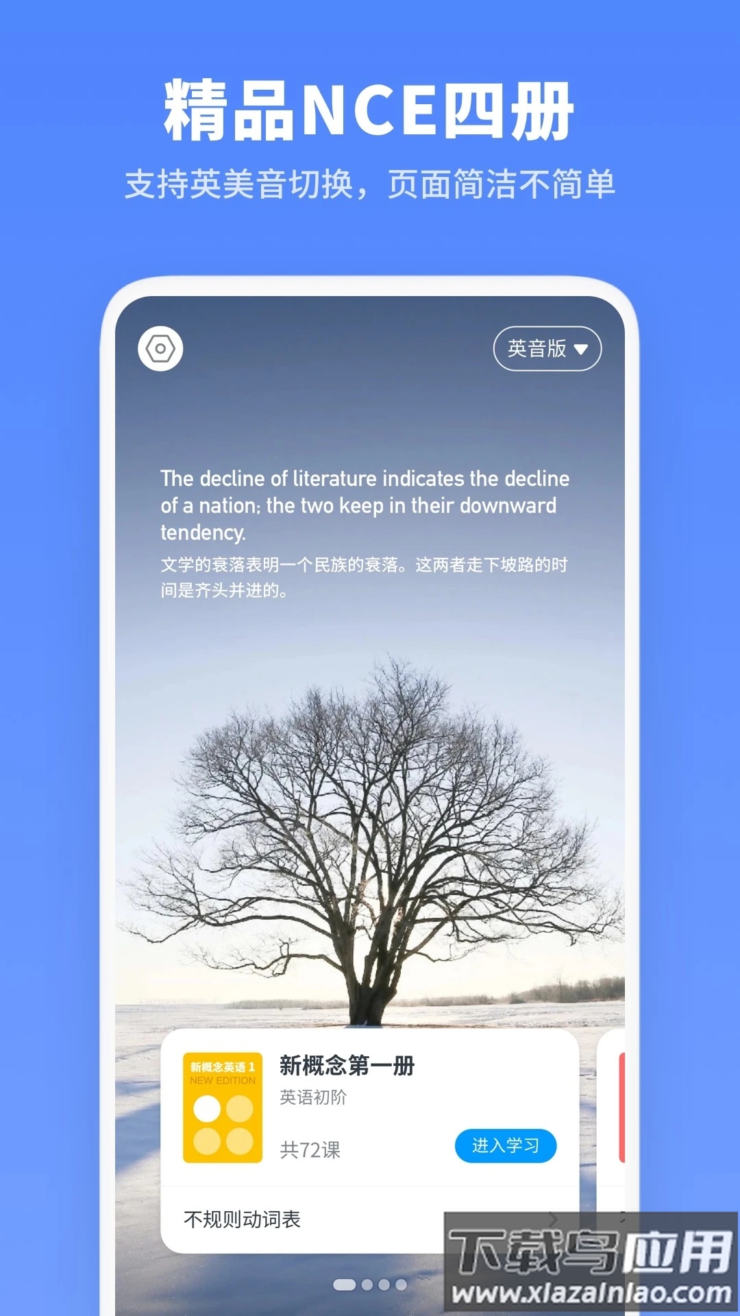 新概念英语全册app下载截图4