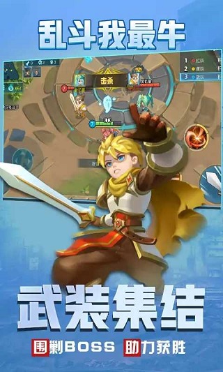 乱斗我最牛正版最新版截图1