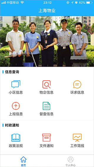 上海物业政务app最新版截图1