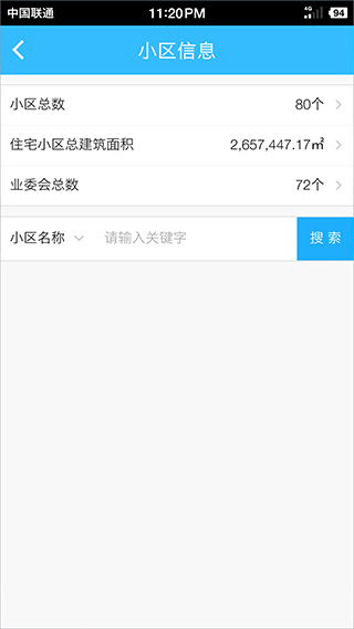 上海物业政务app最新版截图2